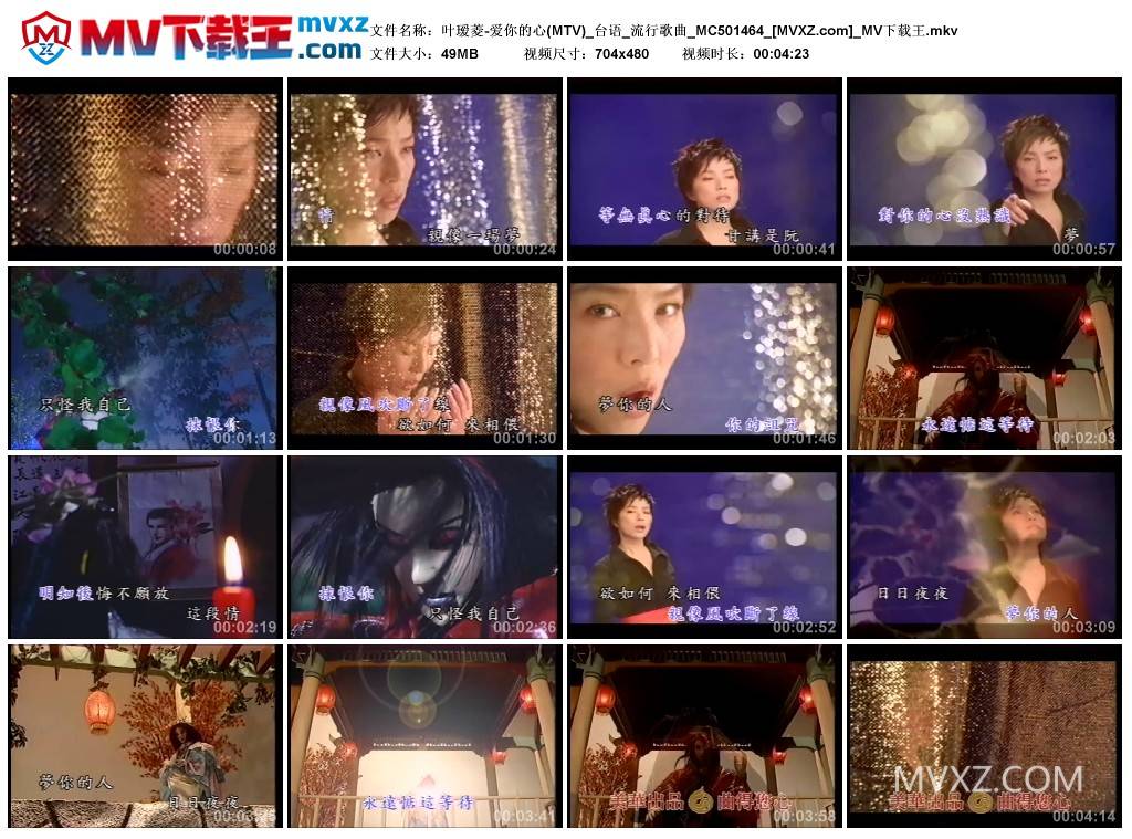叶瑷菱-爱你的心(MTV)_台语_流行歌曲_MC501464